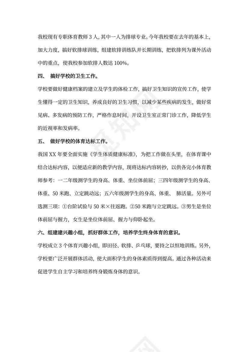 保洁年度工作计划部署