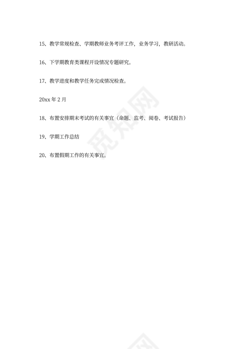 教育系工作部署计划范文