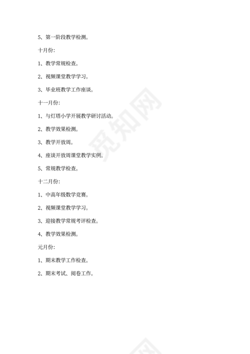 小学数学教研工作计划范文
