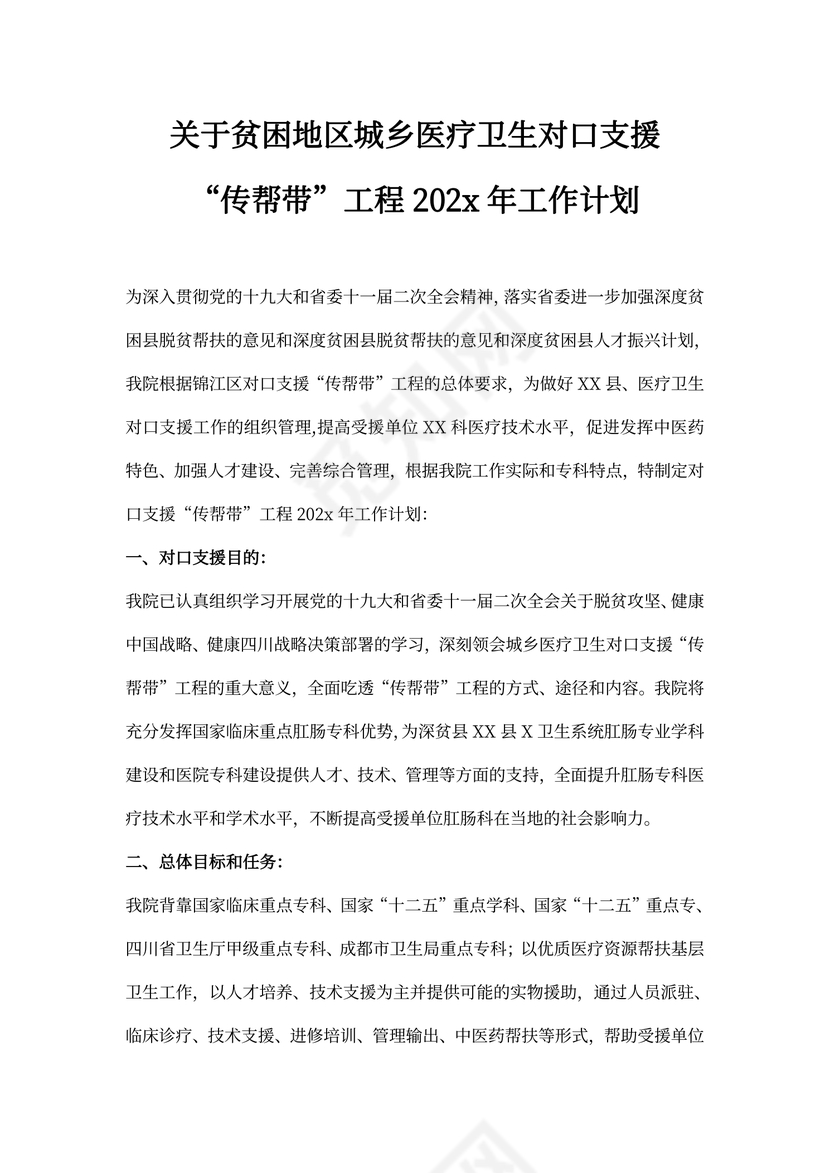 传帮带工作计划书