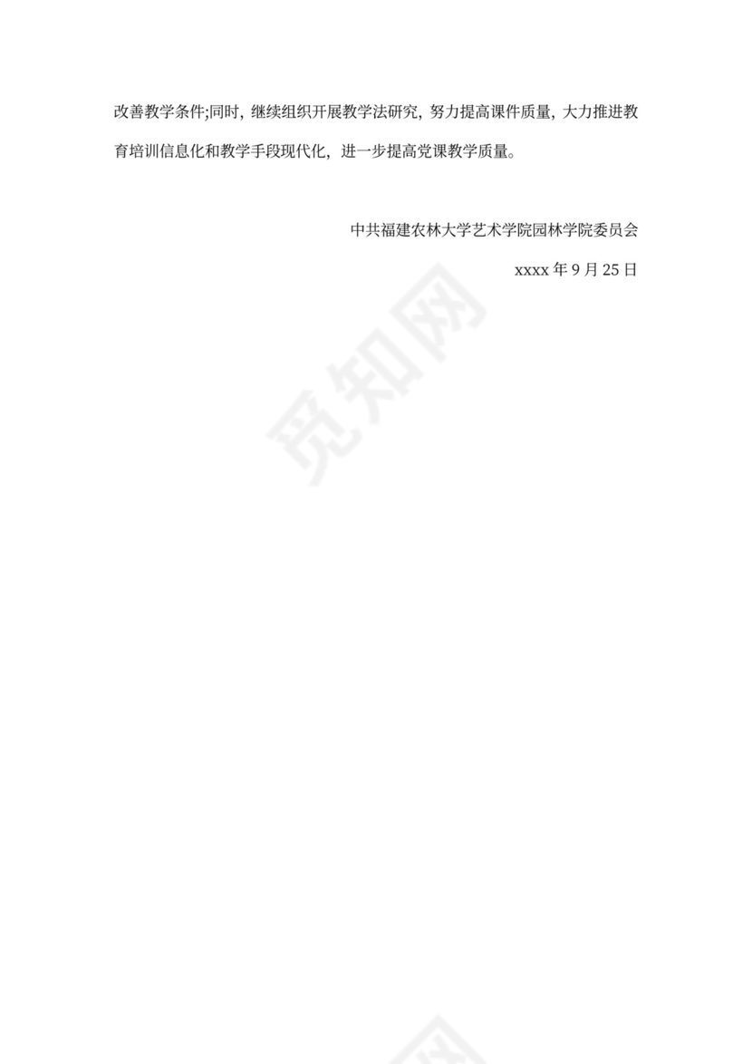 党校20xx年工作计划