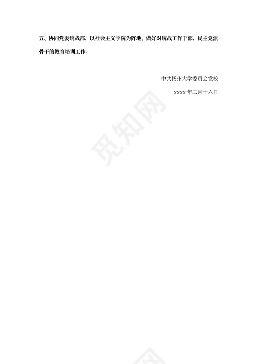 党校20xx年工作计划