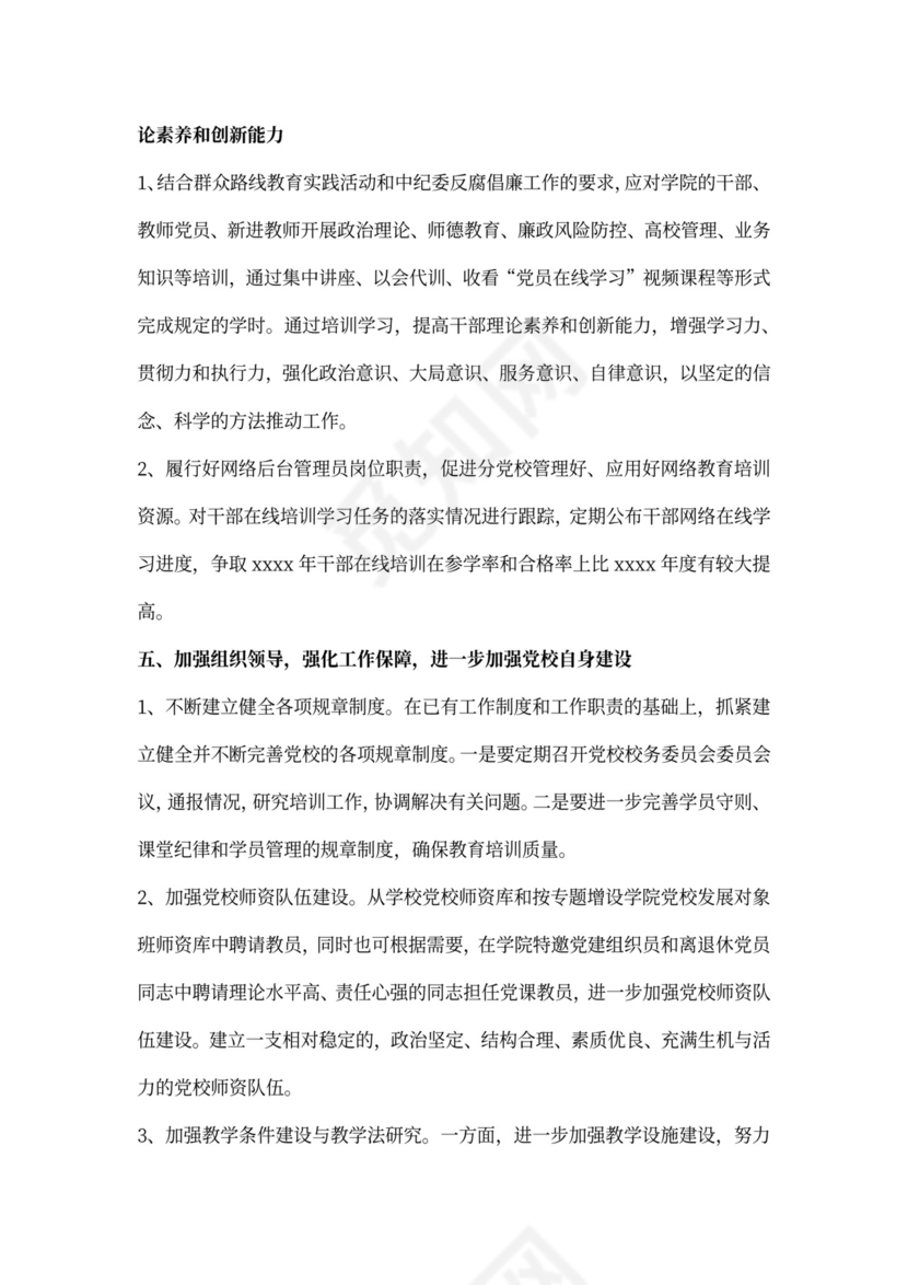 党校20xx年工作计划