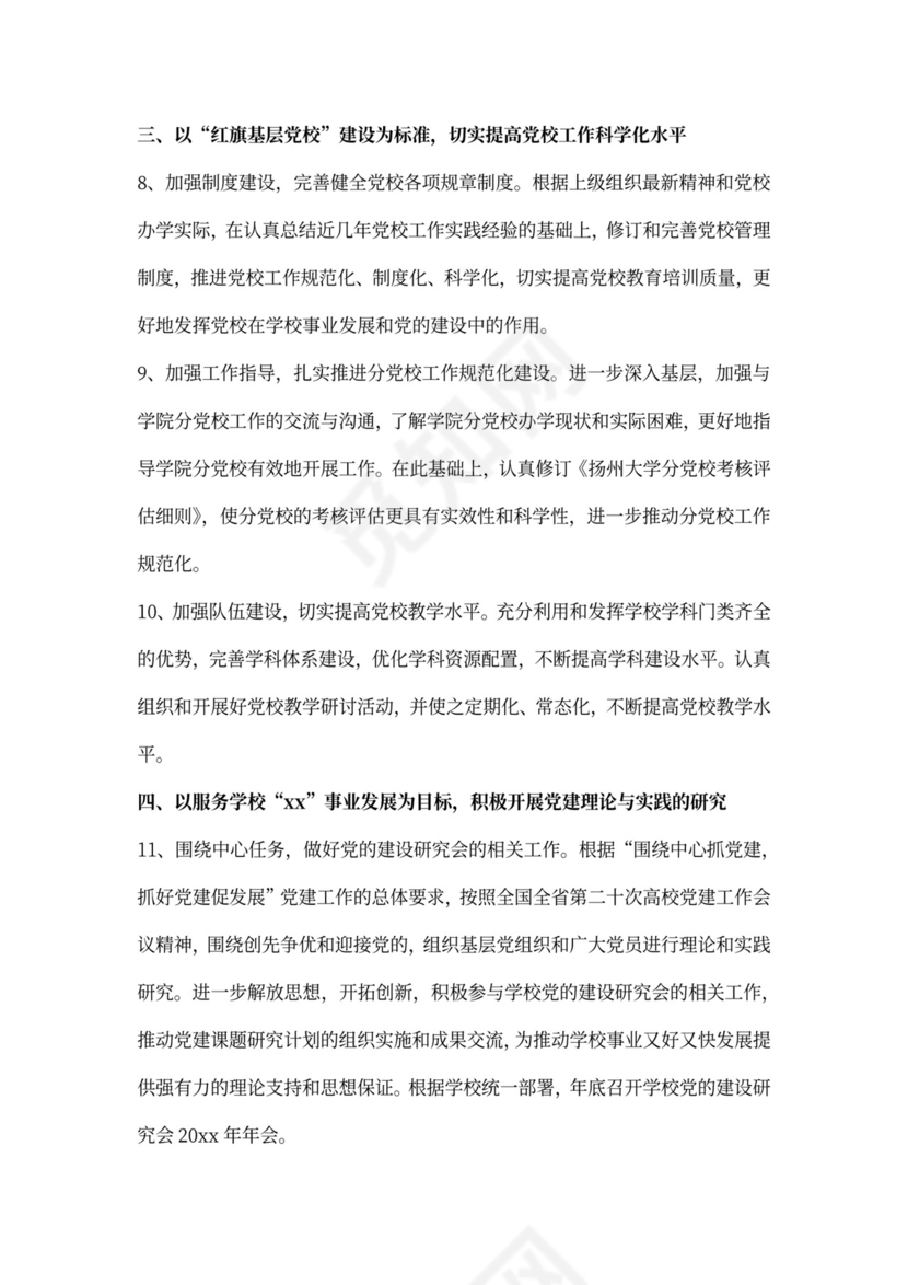 党校20xx年工作计划