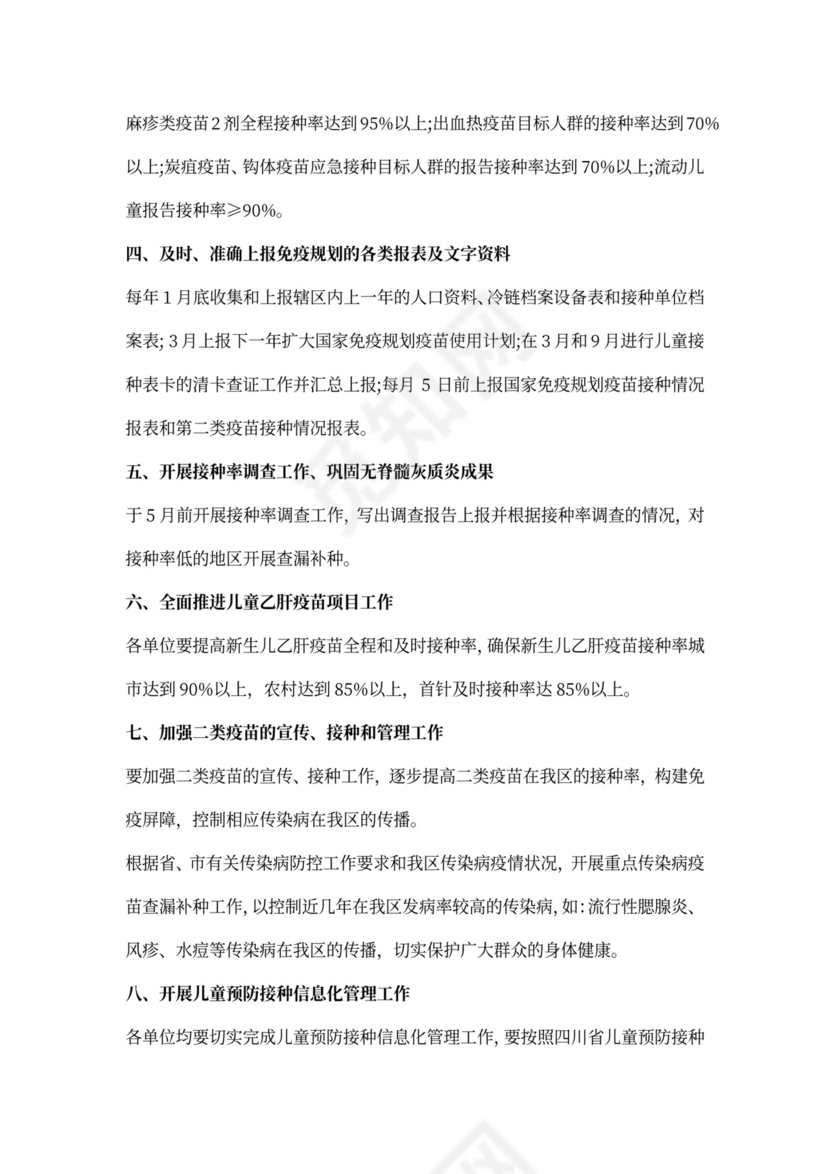 下半年免疫规划工作计划