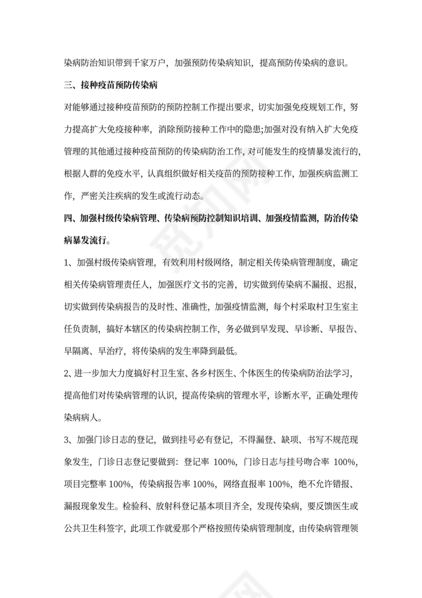 下半年免疫规划工作计划