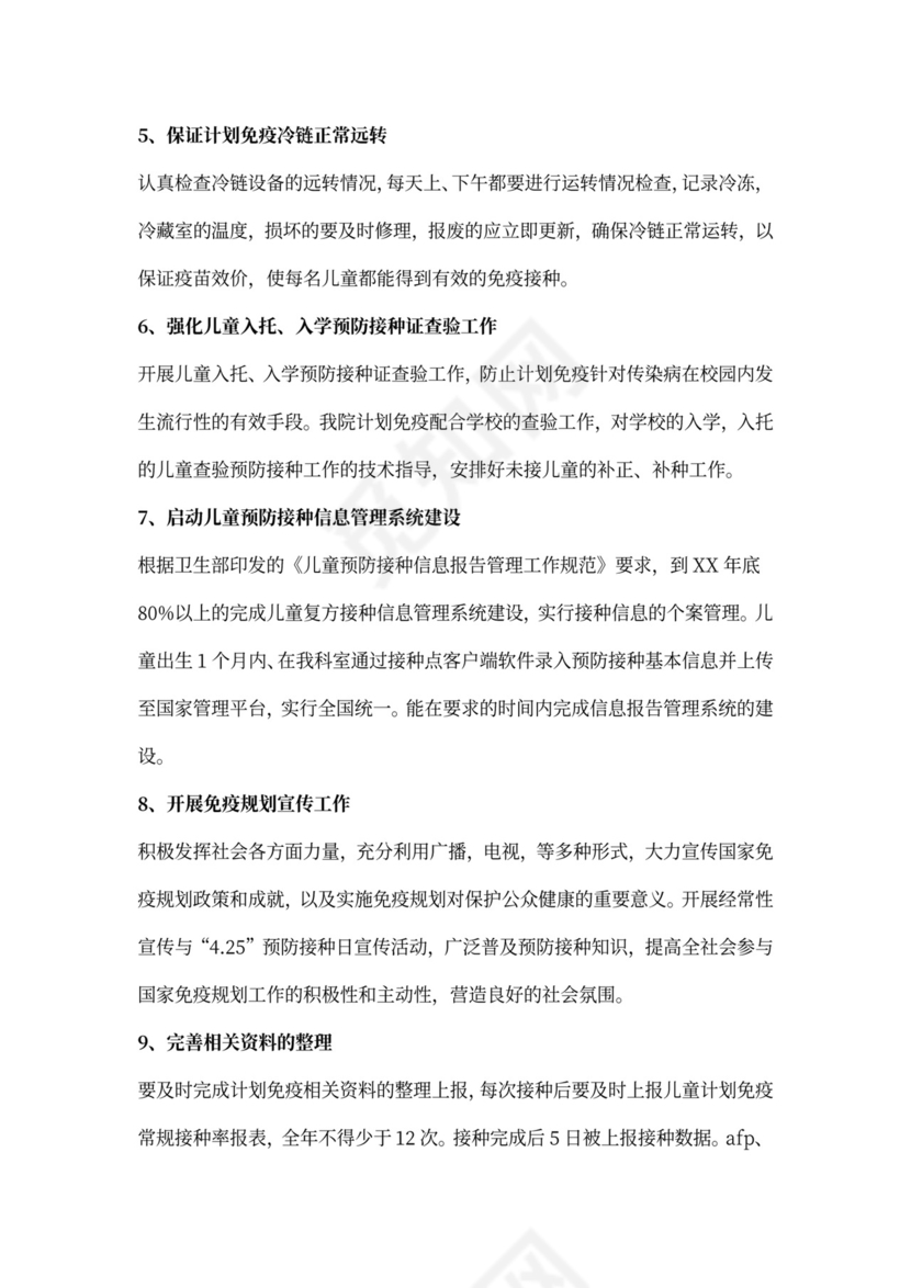 免疫规划工作计划范文