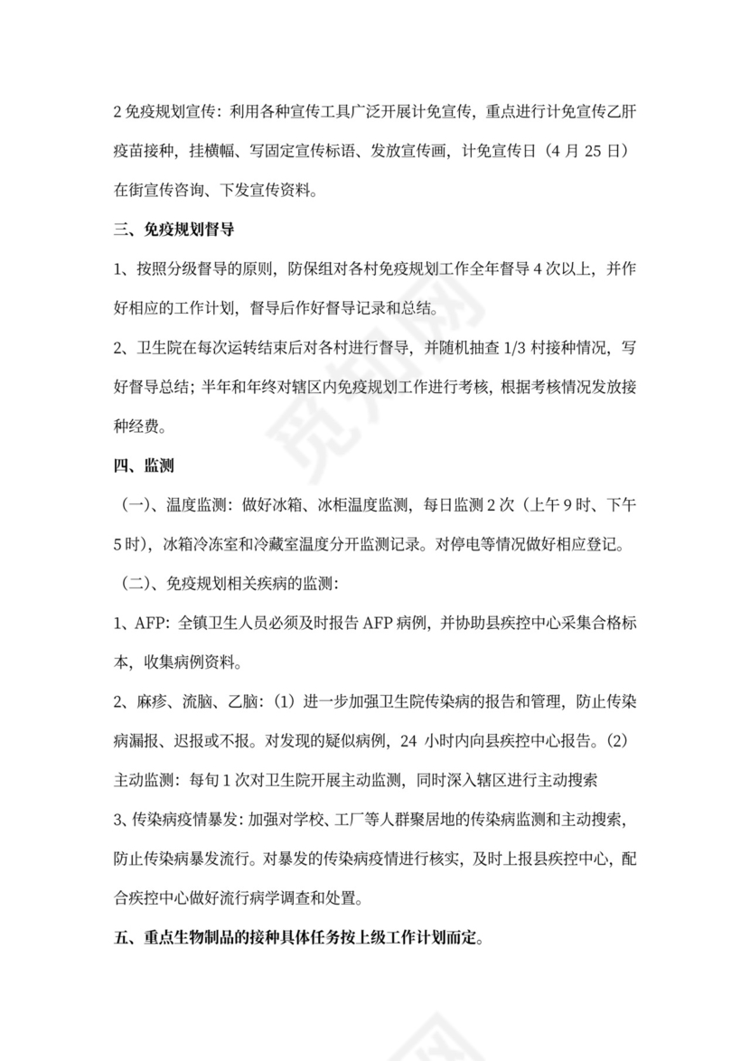 乡镇卫生院免疫规划工作计划范文