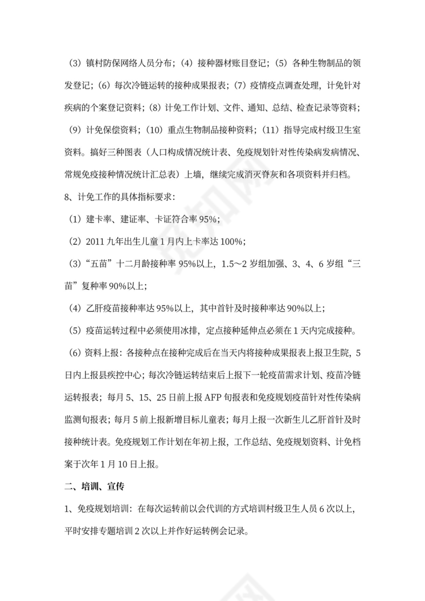 乡镇卫生院免疫规划工作计划范文