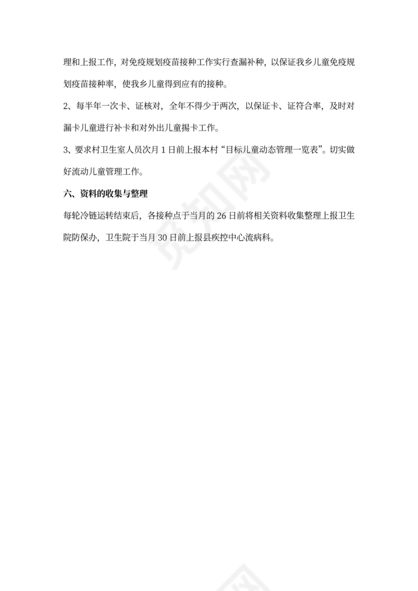 乡镇卫生院免疫规划工作计划样本