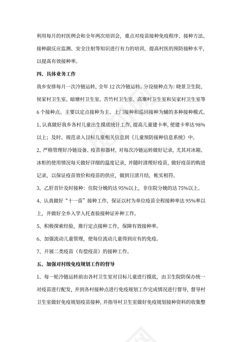 乡镇卫生院免疫规划工作计划样本