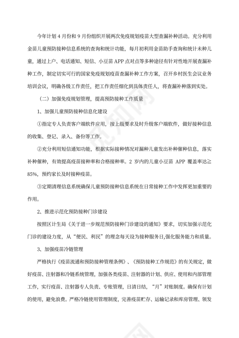 卫生院儿童免疫规划工作计划