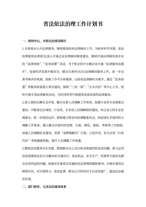 普法依法治理工作计划书