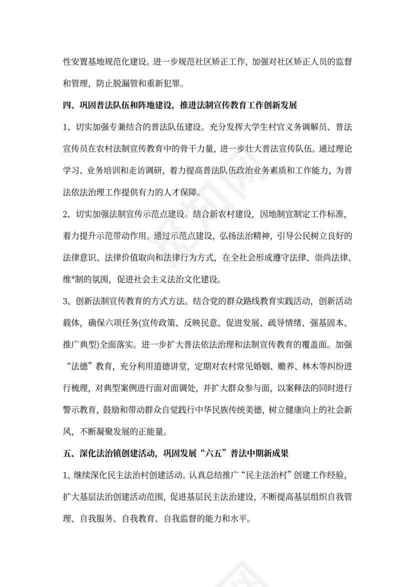 普法依法治理工作计划书