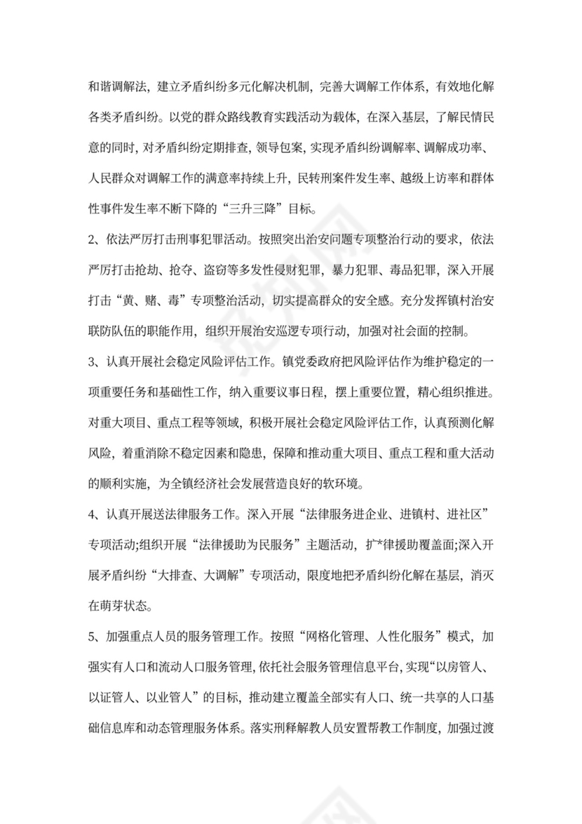 普法依法治理工作计划书