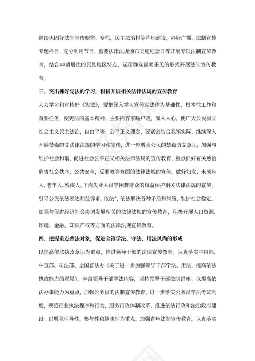 普法依法治理工作计划书