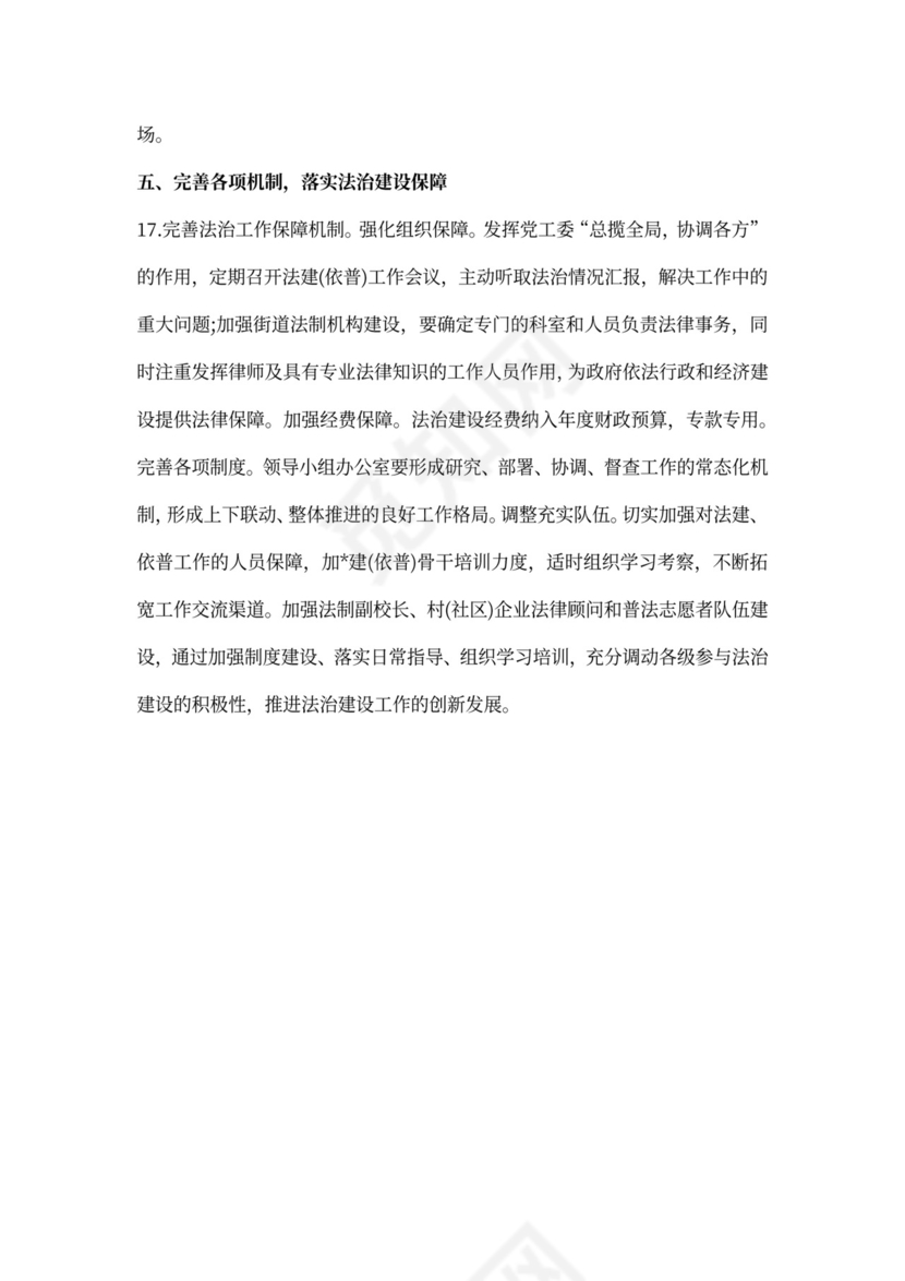 普法依法治理工作计划书