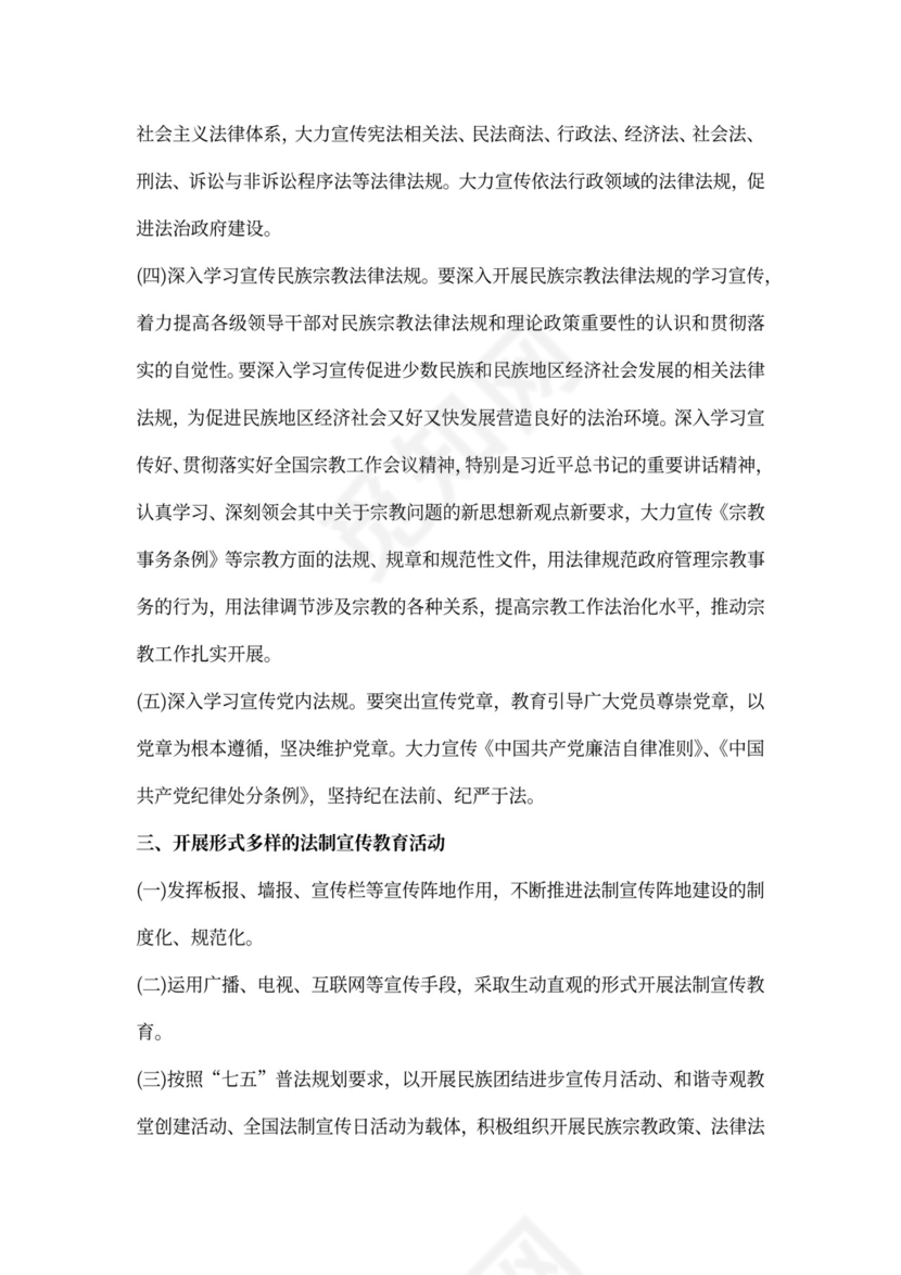 新年普法依法治理工作计划