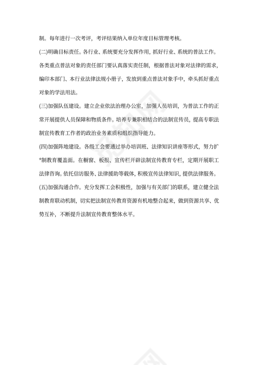 新年普法依法治理工作计划