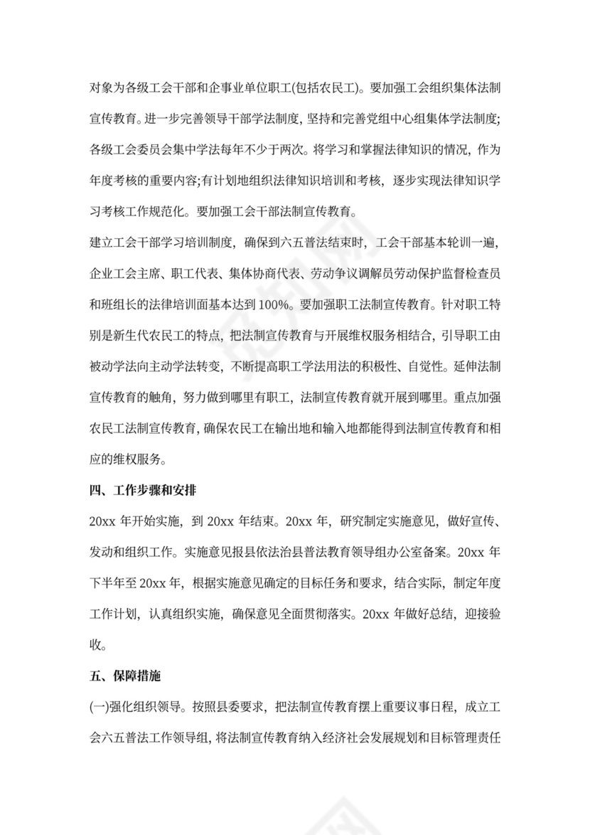 新年普法依法治理工作计划