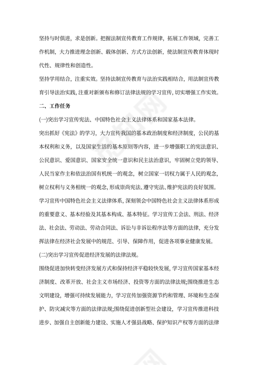 新年普法依法治理工作计划