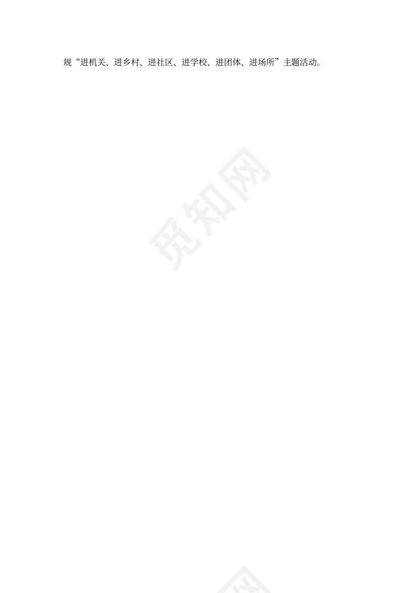 新年普法依法治理工作计划