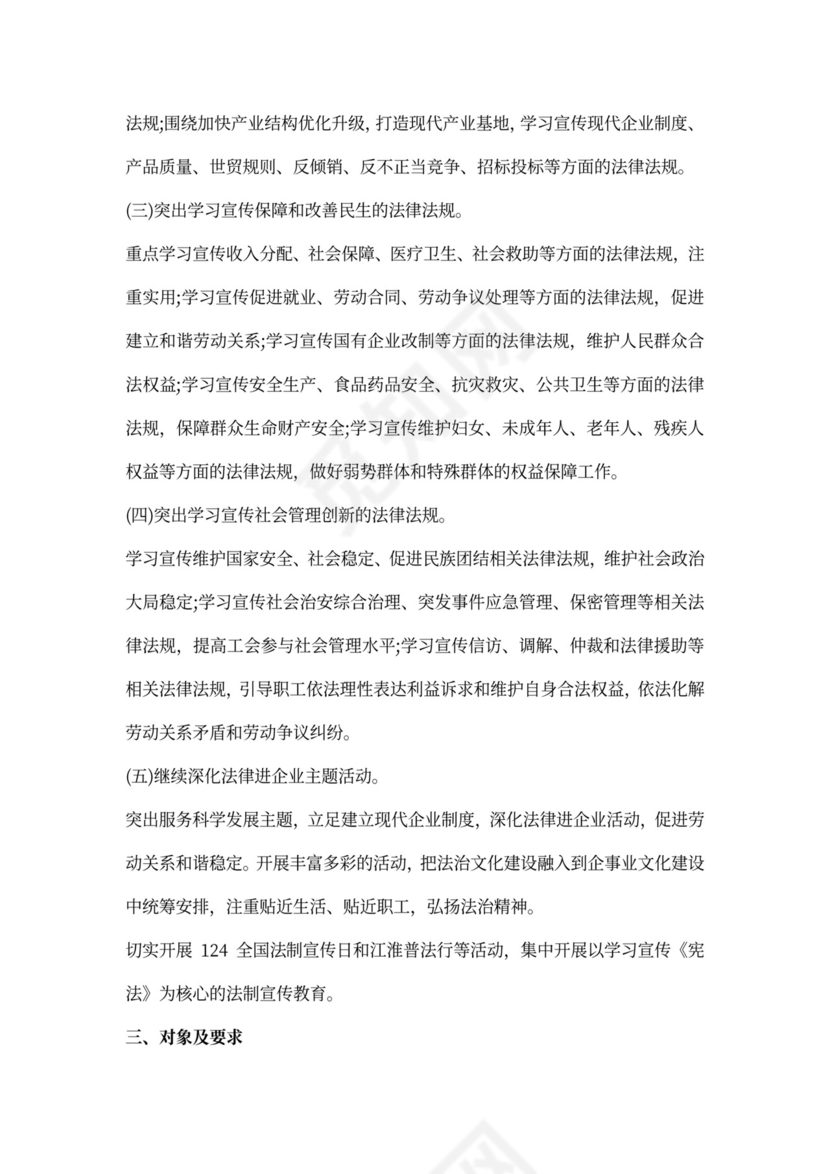 新年普法依法治理工作计划