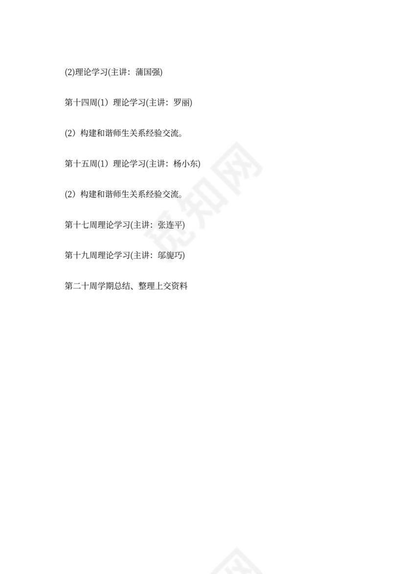 艺体教研组工作计划