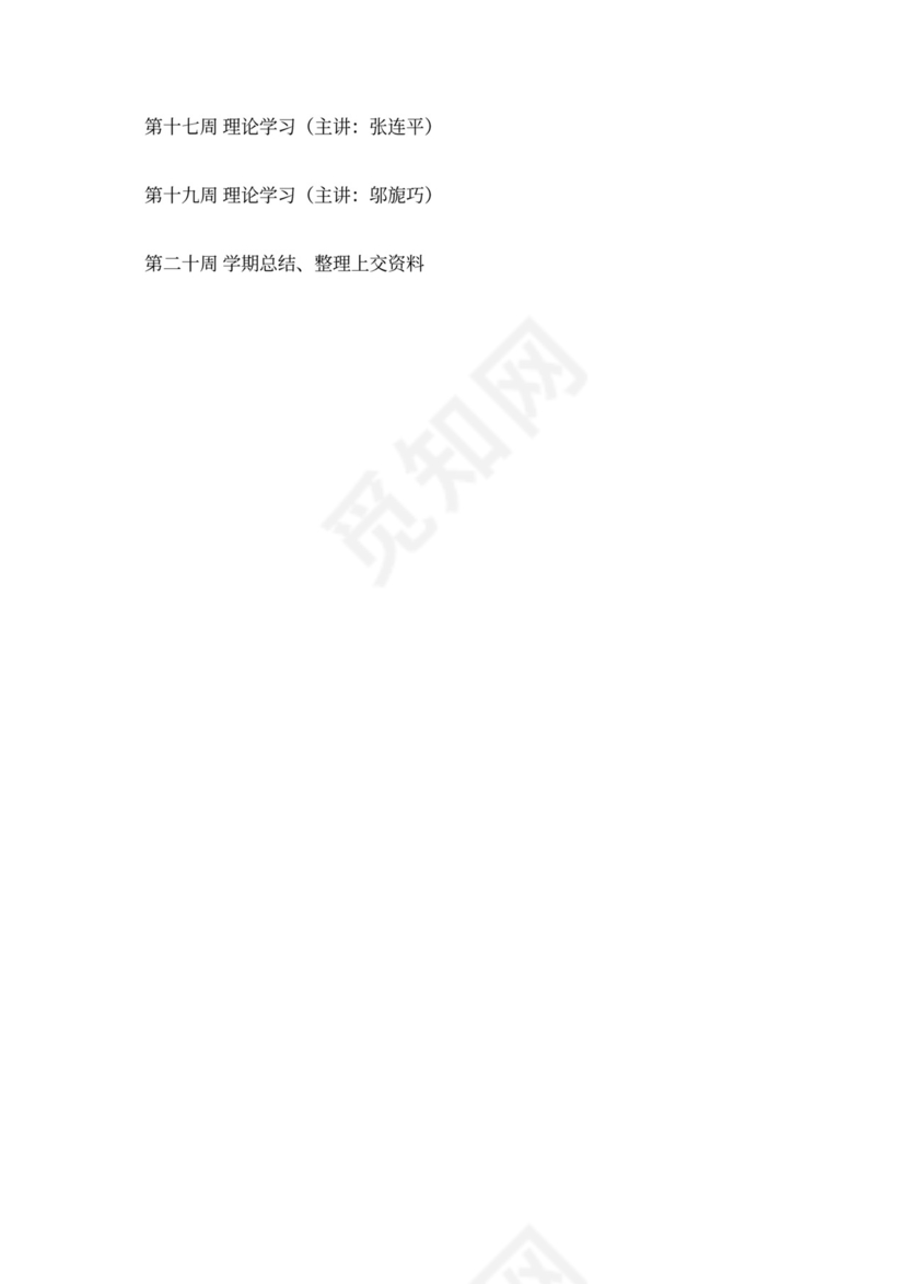 艺体教研组工作计划