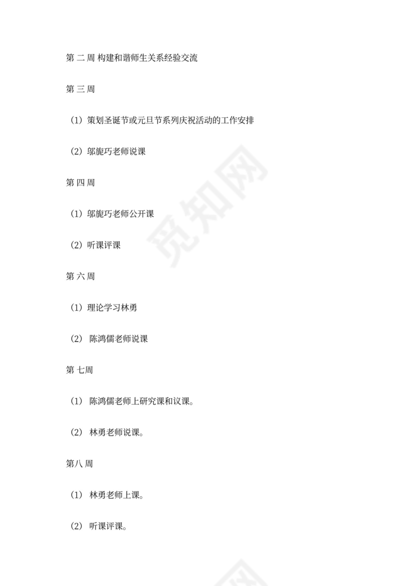 艺体教研组工作计划