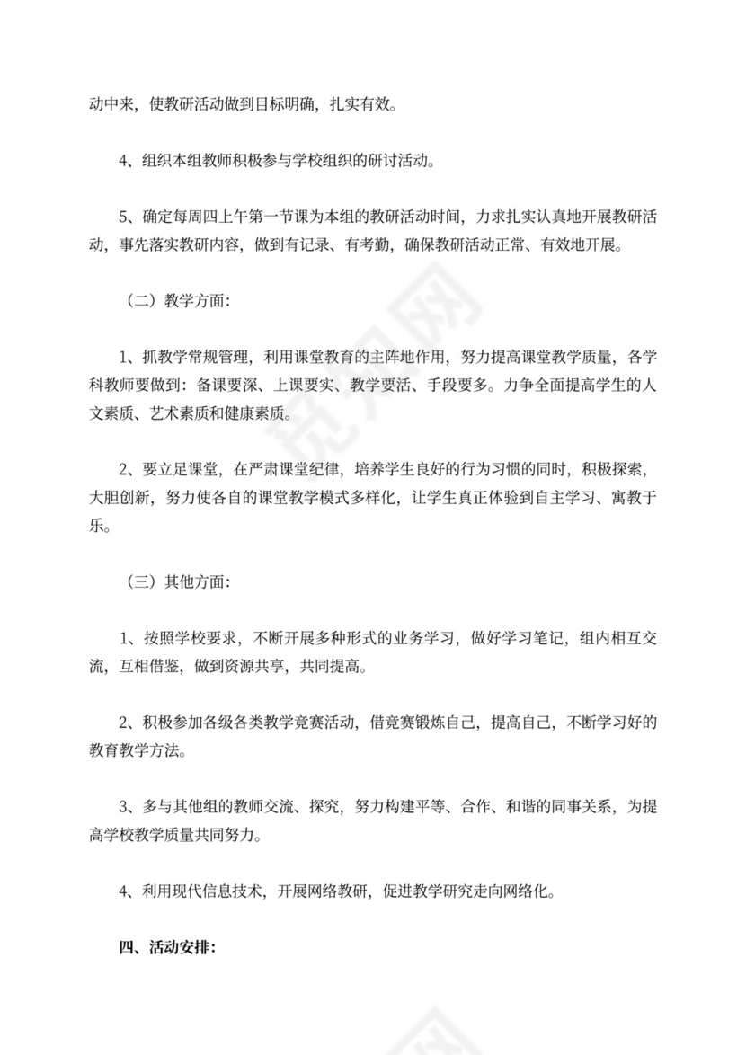 艺体教研组工作计划