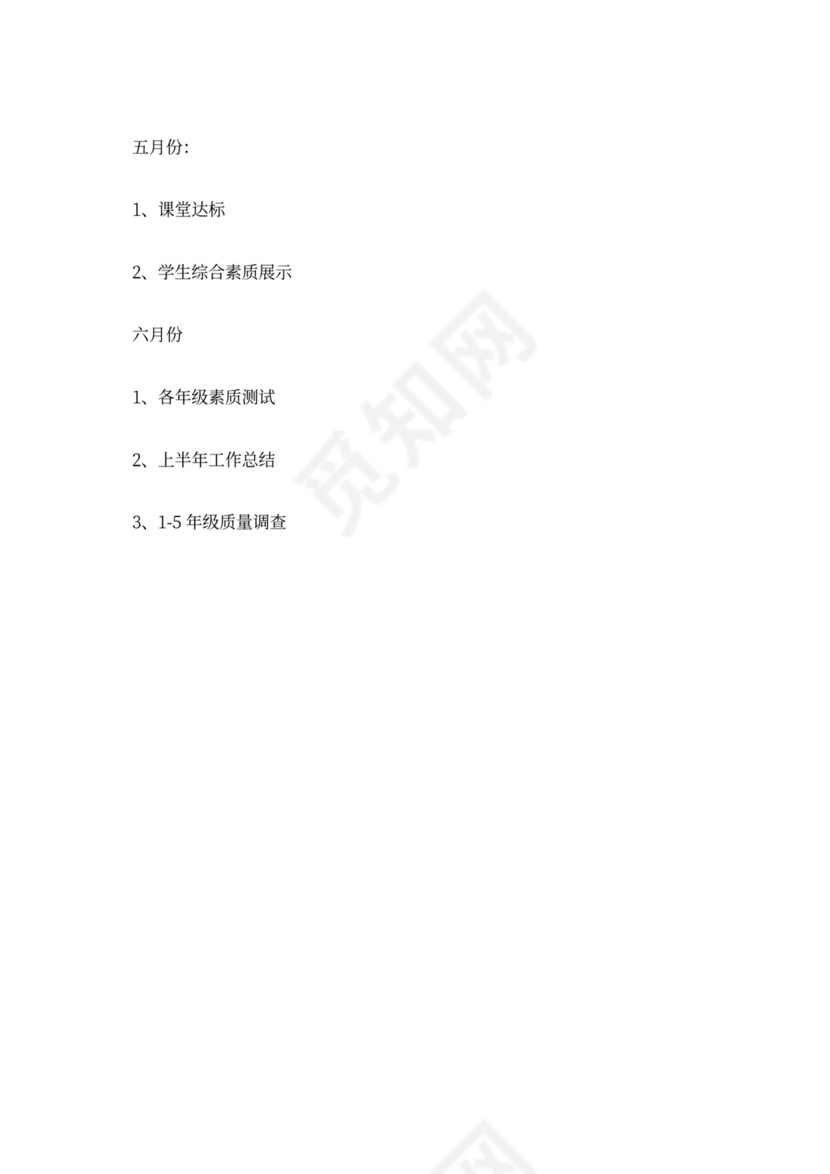 艺体教研组工作计划