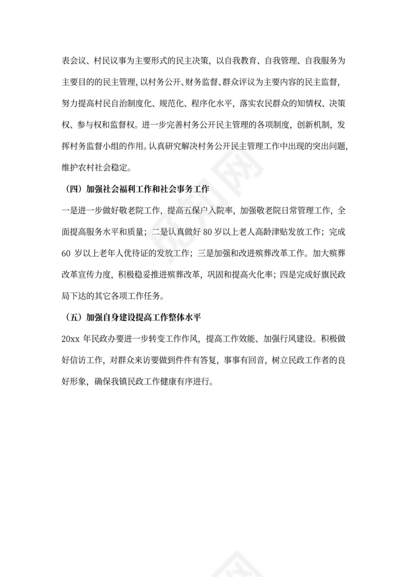 乡镇民政工作计划