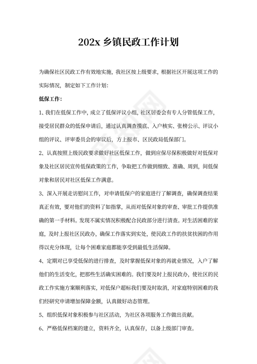 乡镇民政工作计划样本