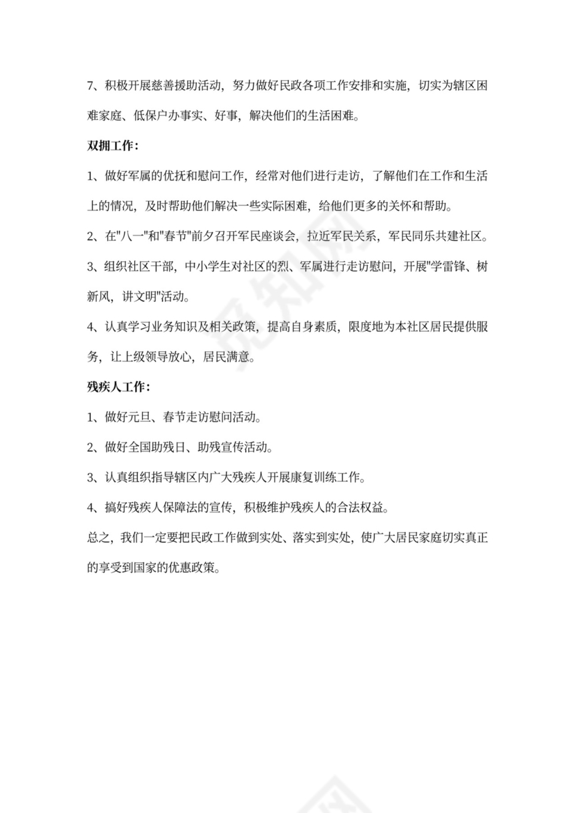 乡镇民政工作计划样本