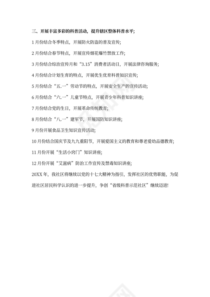 乡镇民政工作计划书五篇