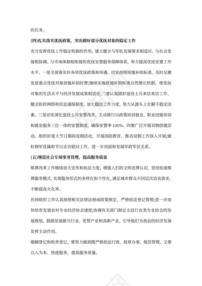 乡镇民政工作计划书五篇