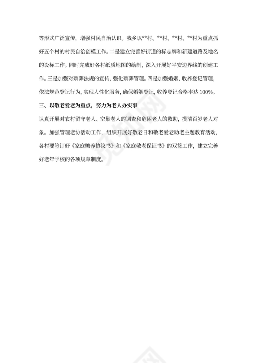 乡镇民政工作计划书五篇