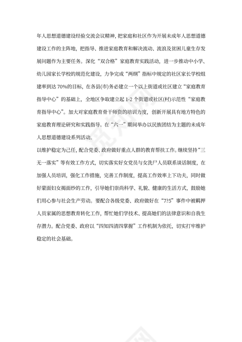 妇女工作计划书