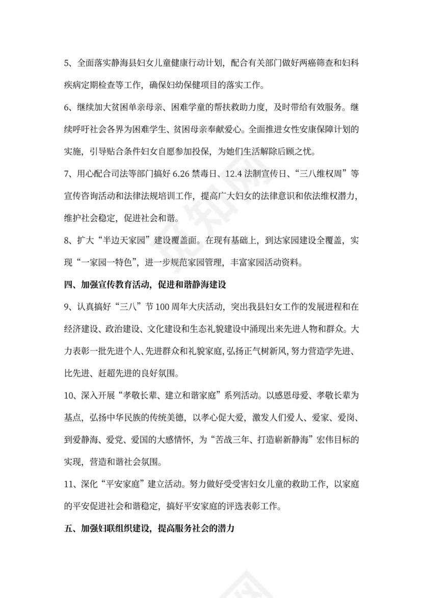 妇女工作计划书