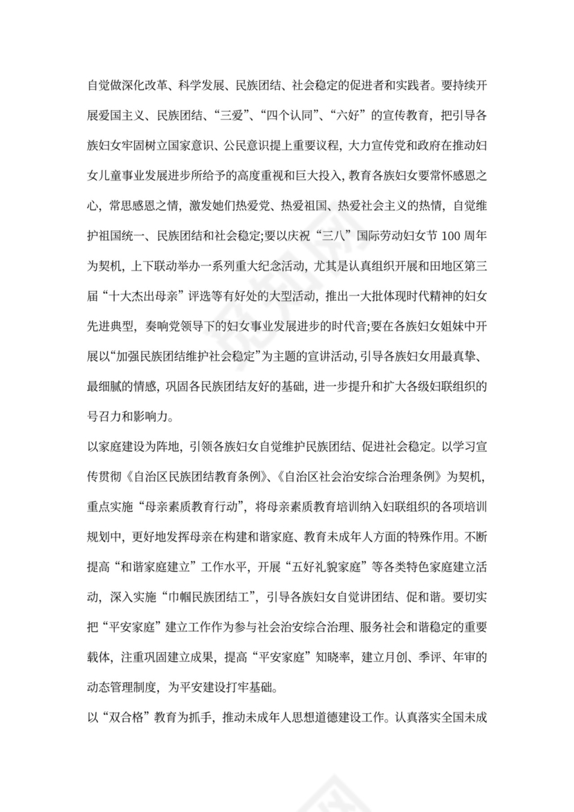 妇女工作计划书