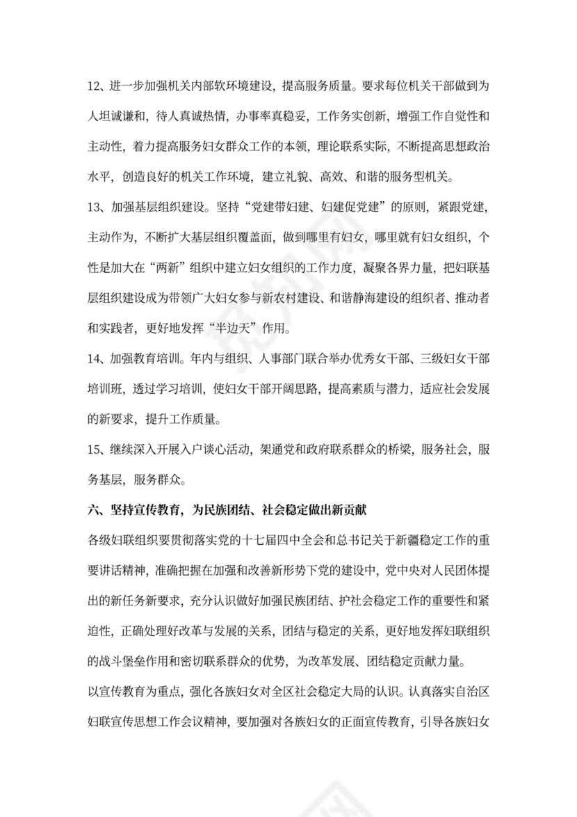 妇女工作计划书