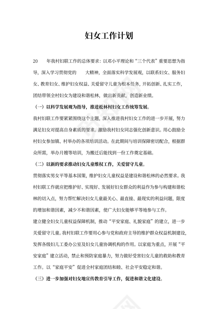 妇女工作计划书