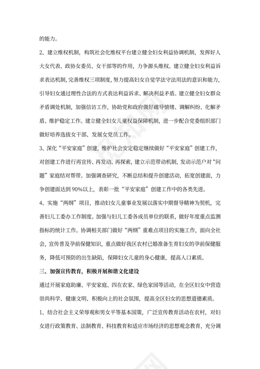 村妇女工作计划