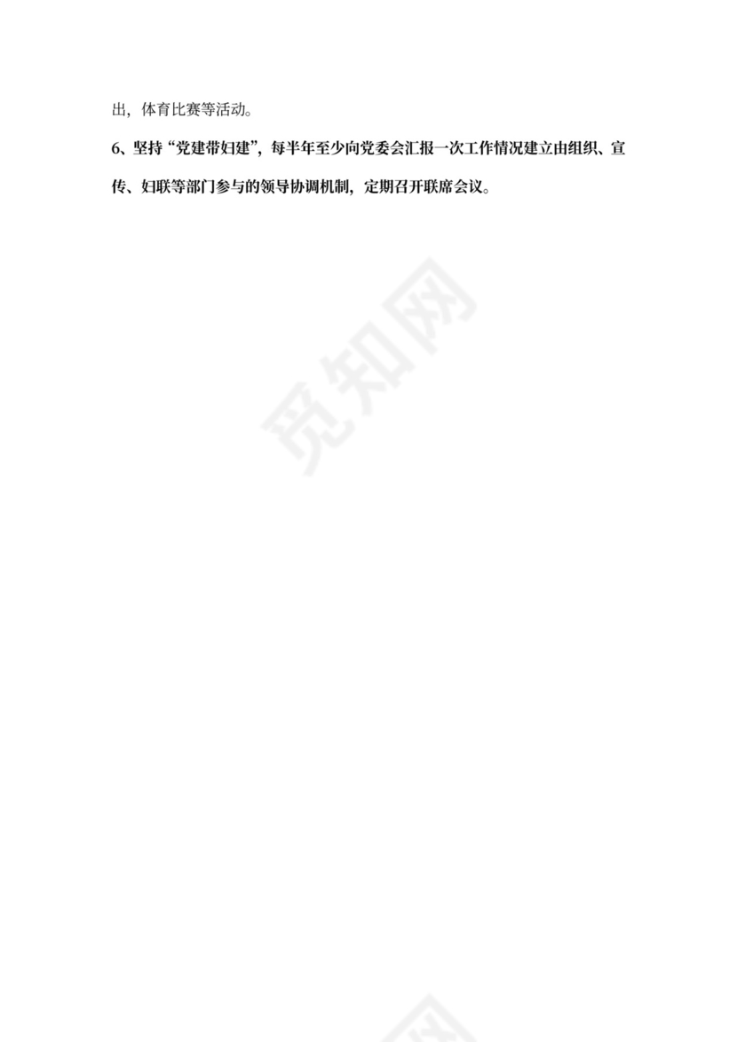 村妇女工作计划