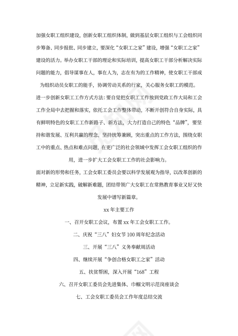 村妇女工作计划