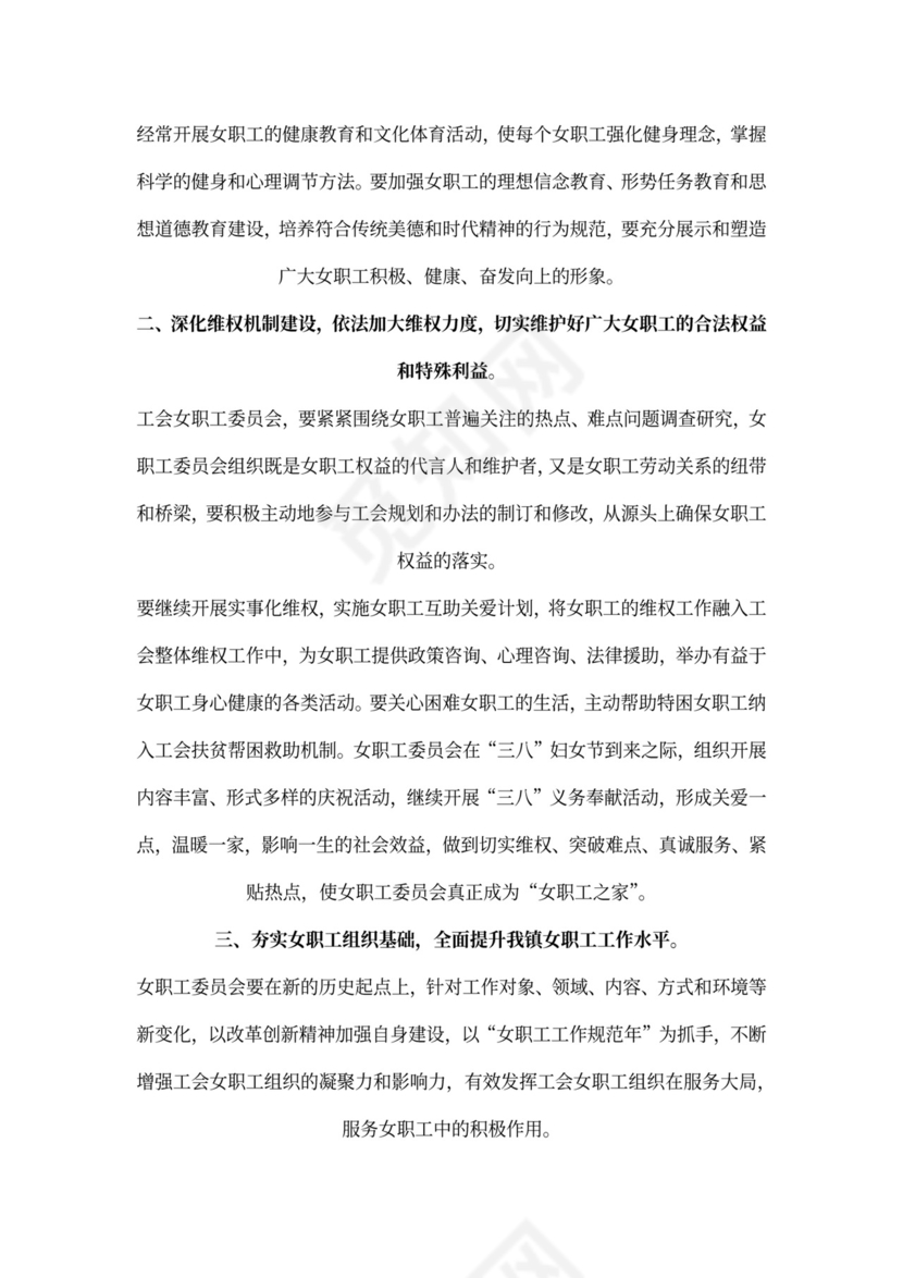 村妇女工作计划