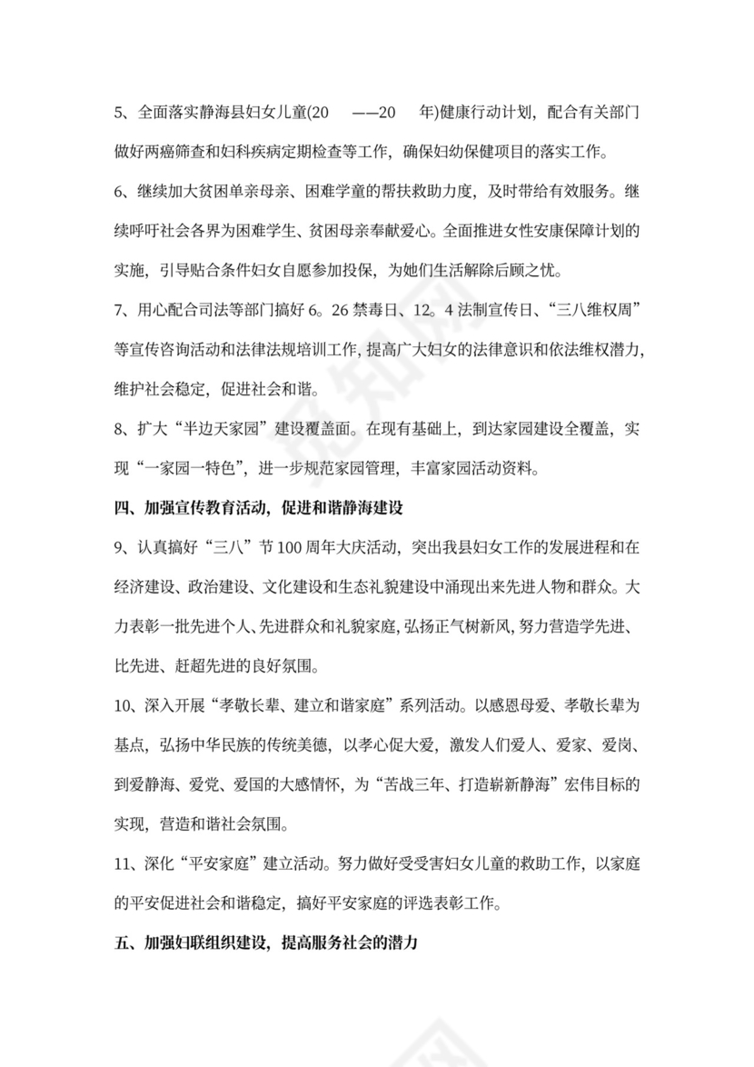 妇女工作计划范本