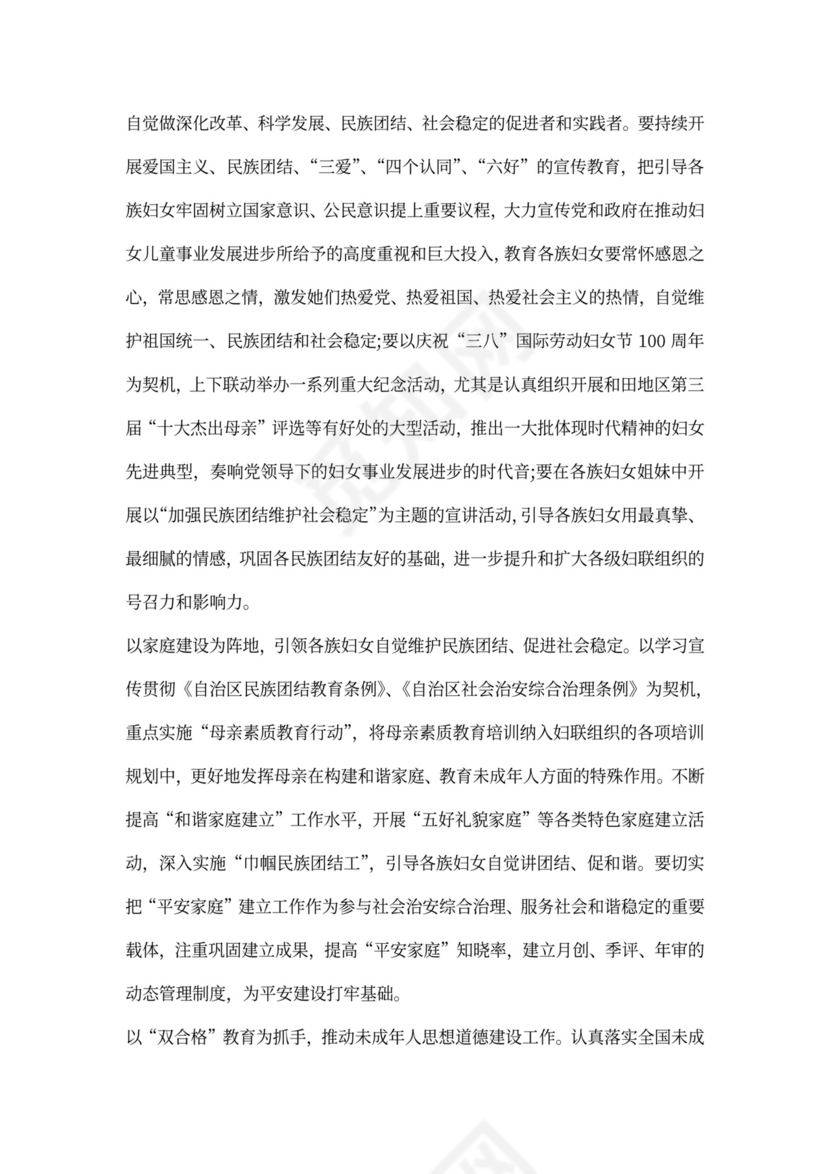 妇女工作计划范本