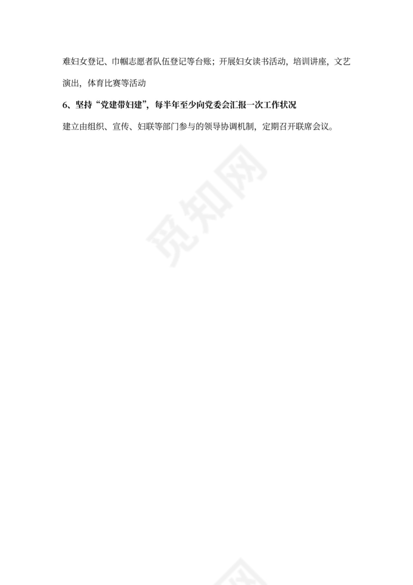 妇女工作计划范本